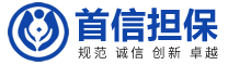 亳州市首信融资担保有限公司