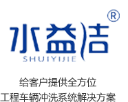 龙门式车辆洗车台