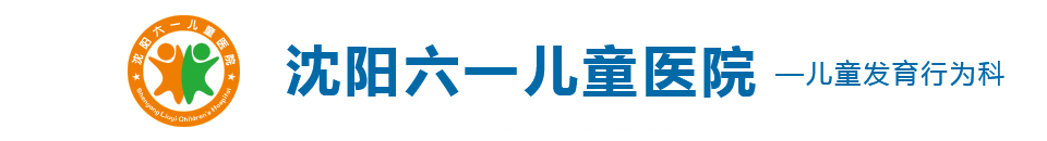 沈阳六一儿童医院正规吗