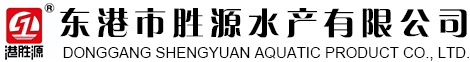 东港市胜源水产有限公司