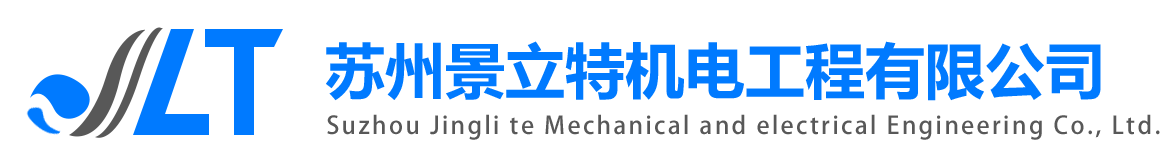 节能空压机,空气悬浮风机,磁悬浮离心鼓风机,螺杆空压机,苏州景立特机电工程有限公司
