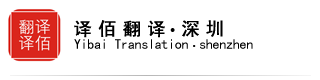 深圳同声传译
