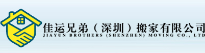 深圳搬家公司