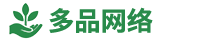 深圳市多品网络科技有限公司