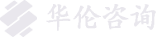 深圳市华伦投资咨询有限公司