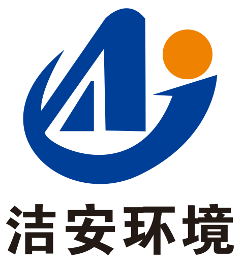 苏州洁安环境科技有限公司