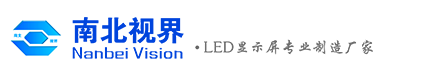 深圳市南北视界光电科技有限公司