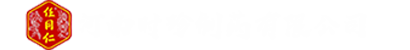 河南时珍制药有限公司