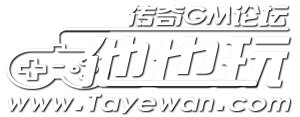 他也玩传奇