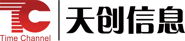 福建天创信息科技有限公司