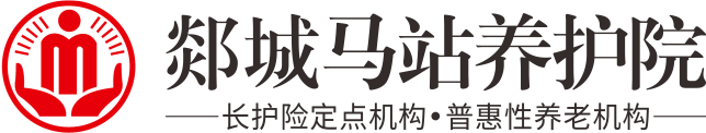 郯城养老院