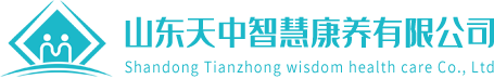 山东天中智慧康养有限公司
