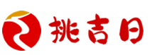 挑选吉日黄历查询