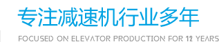 减变速机（天津）有限责任公司