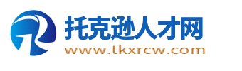 托克逊招聘信息