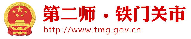 第二师铁门关市