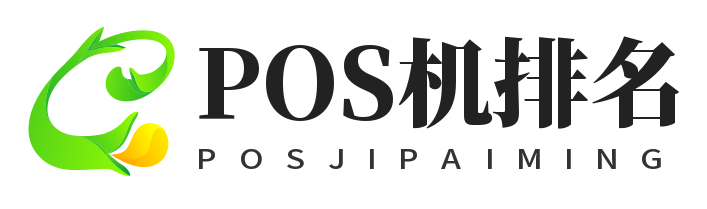 POS机维修