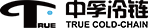 烟台中孚冷链设备有限公司