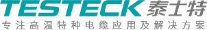 深圳泰士特线缆有限公司
