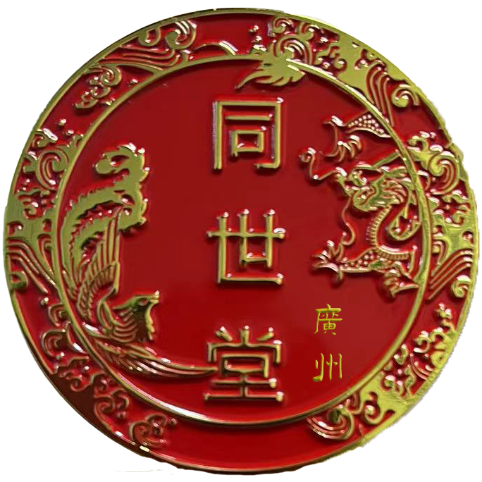 北京同世堂中医医院连锁有限公司同世堂（广州）第壹零伍中医诊所