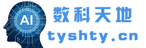 数科天地
