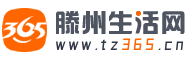 滕州生活网