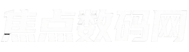 数码与科技焦点