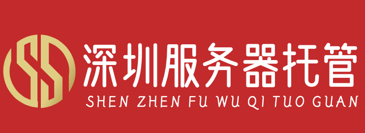 深圳高电机柜租用