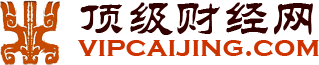 顶级财经网