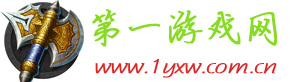 第一游戏网