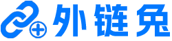 外链兔官网