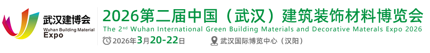 武汉建博会