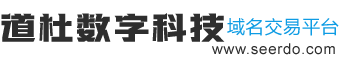 域名交易系统