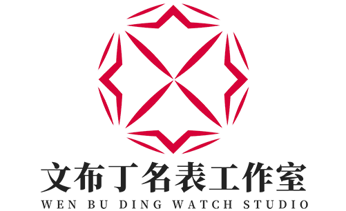 名表鉴定培训
