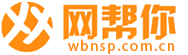 【网帮你