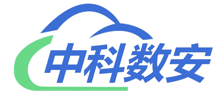 【中科数安