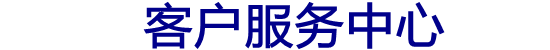 大金空调售后服务官网24小时在线