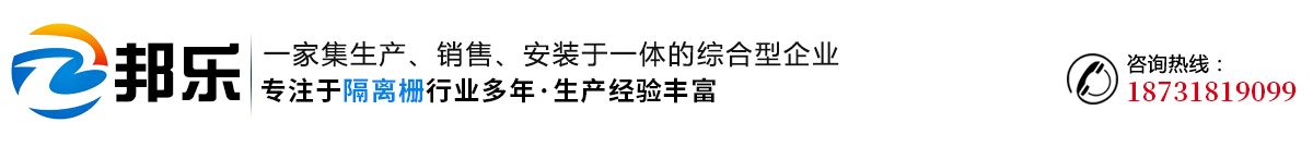 隔离栅
