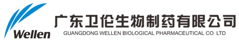 广东卫伦生物制药有限公司