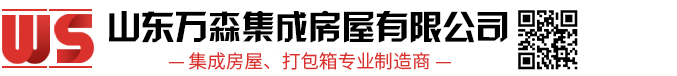 打包箱房