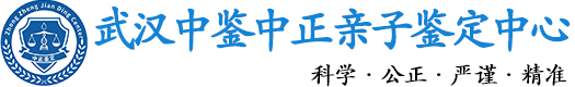 武汉亲子鉴定中心