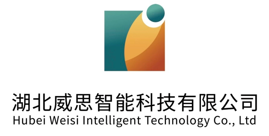 湖北威思智能科技有限公司
