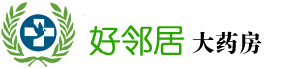 好邻居大药房,日常家居医疗药品,湖北地区第一实体门店网上药房