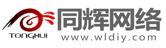 同辉网络科技