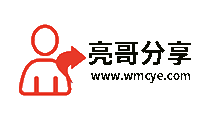 亮哥分享