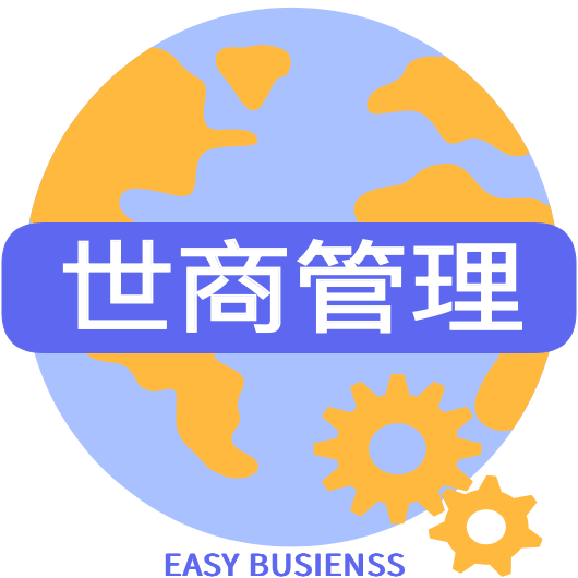 世商管理外贸培训