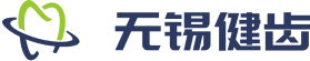 无锡市健齿生物科技有限公司