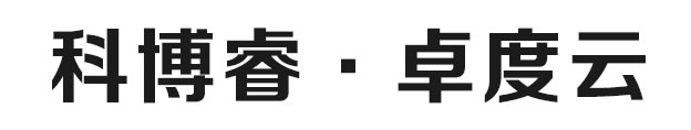 领先的科技创新和数字化转型供应商