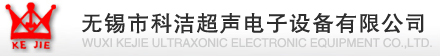 超声波清洗机