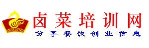 卤菜培训